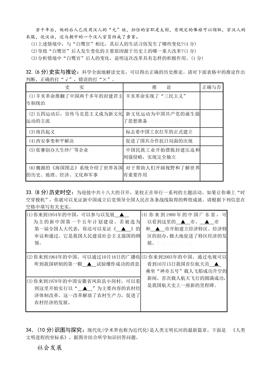 2012年徐州市中考历史试题_第3页