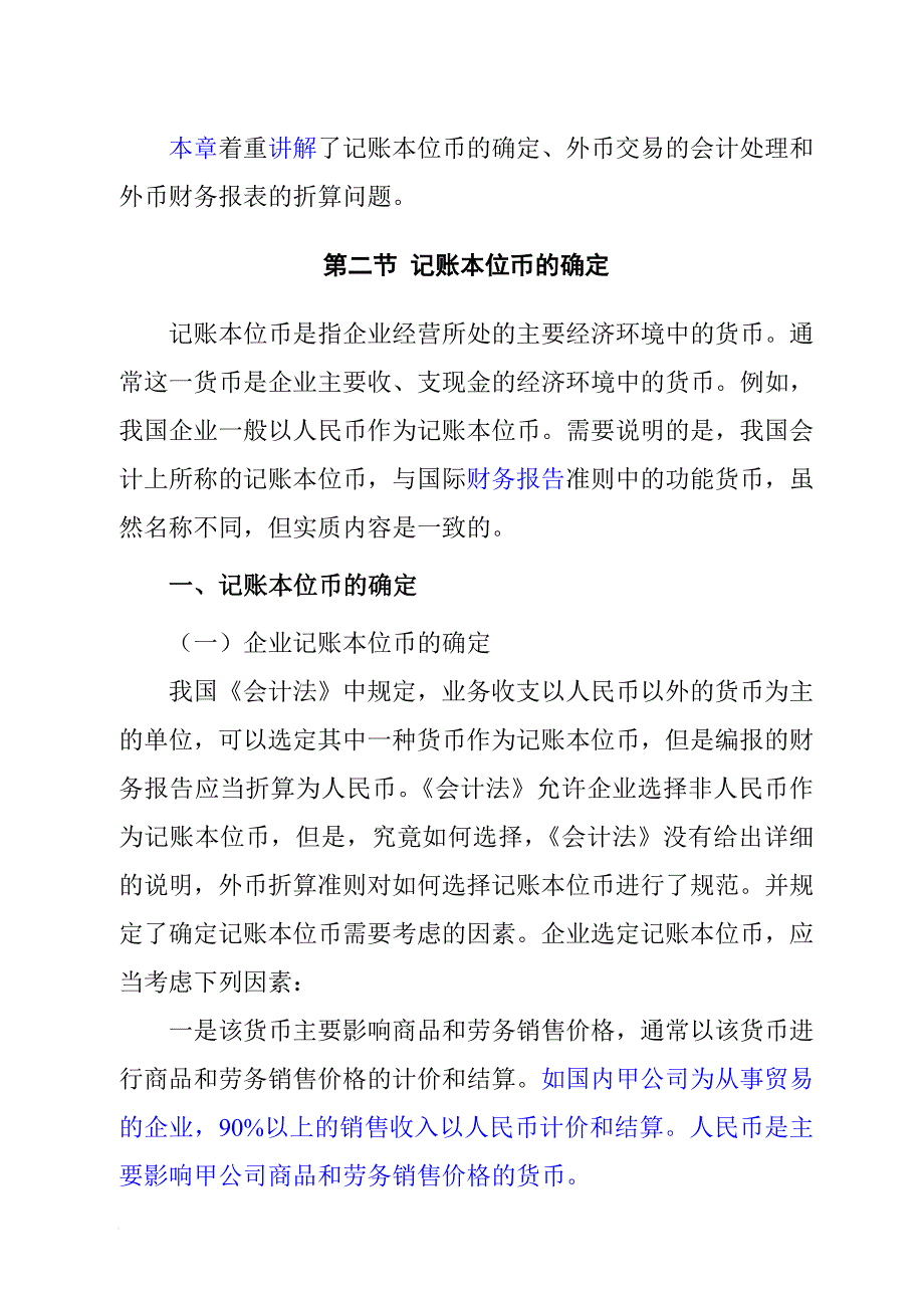 外币折算及外币交易的会计处理_第2页