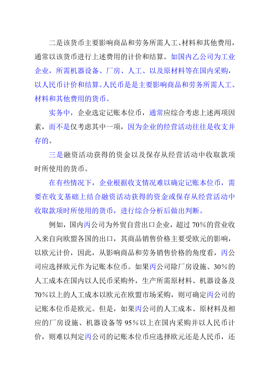 外币折算及外币交易的会计处理_第3页