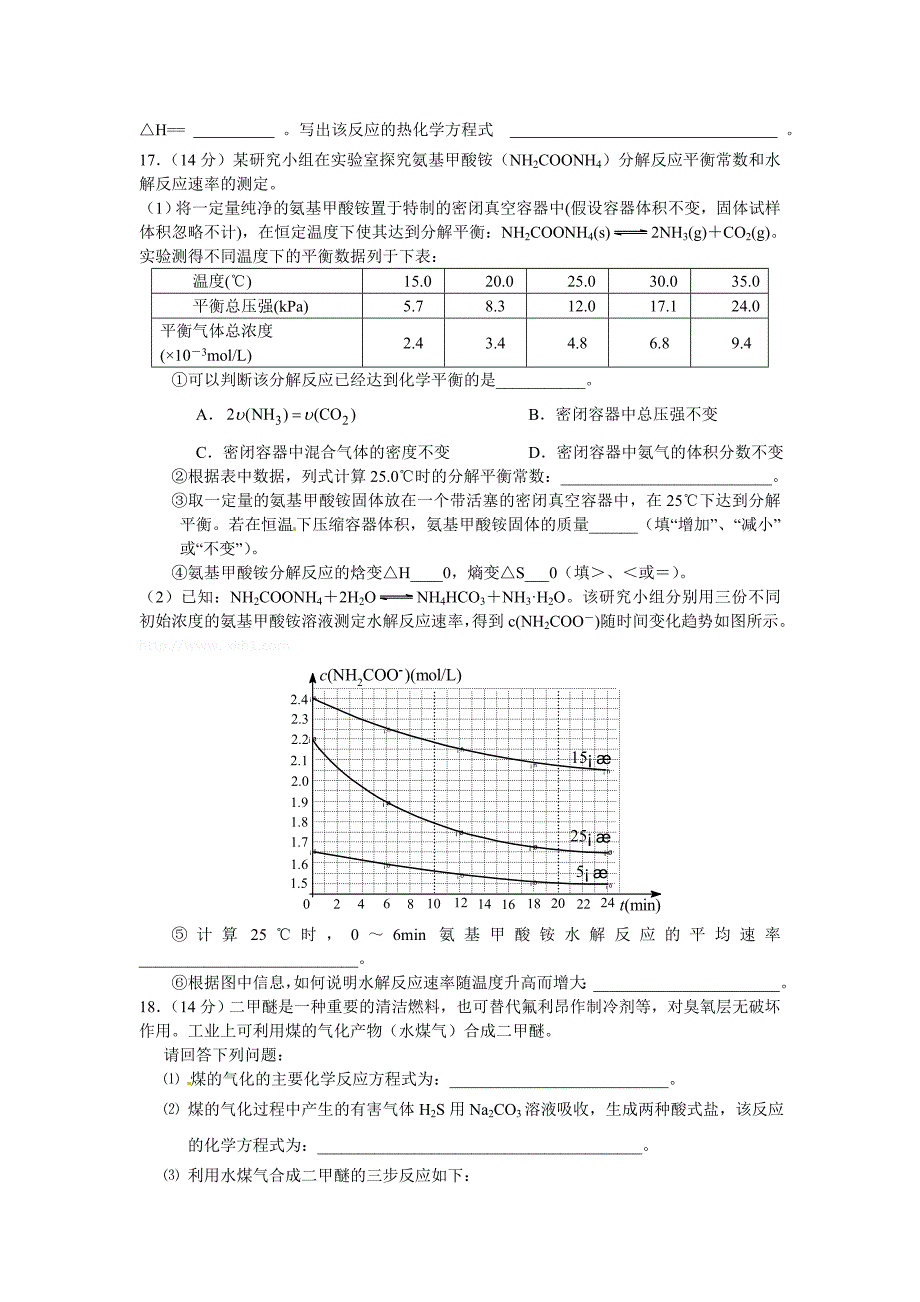 2012年高三化学选修4化学反应原理练习题_第4页