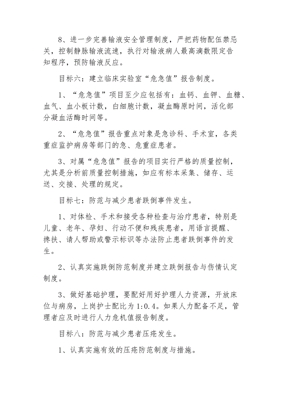 患者安全目标管理规定_第4页