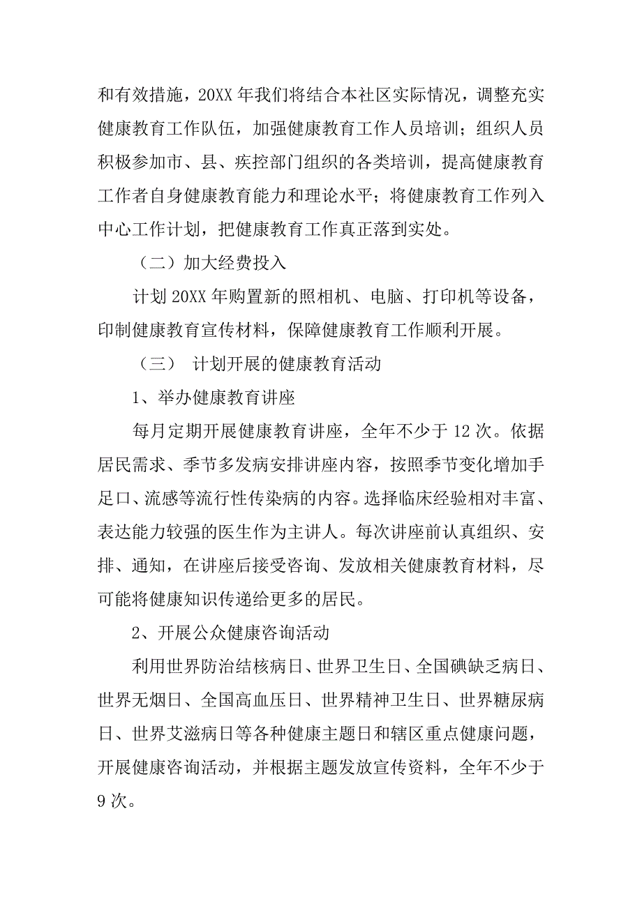 20xx年健康教育工作计划书_第2页