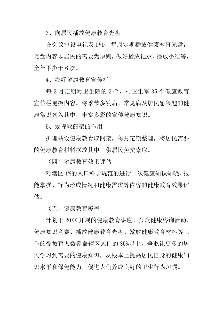 20xx年健康教育工作计划书_第3页