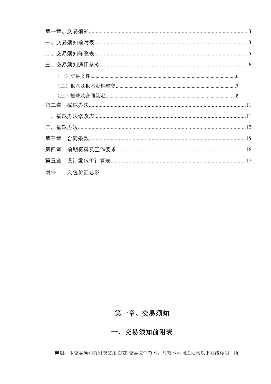 广州烈军属疗养院康复楼建设项目一期等(1)_第2页
