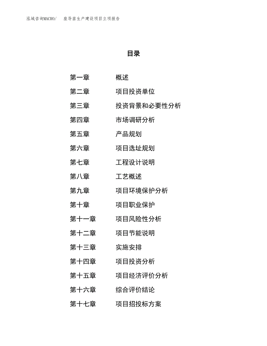 （模板）组织钳生产建设项目立项报告_第1页