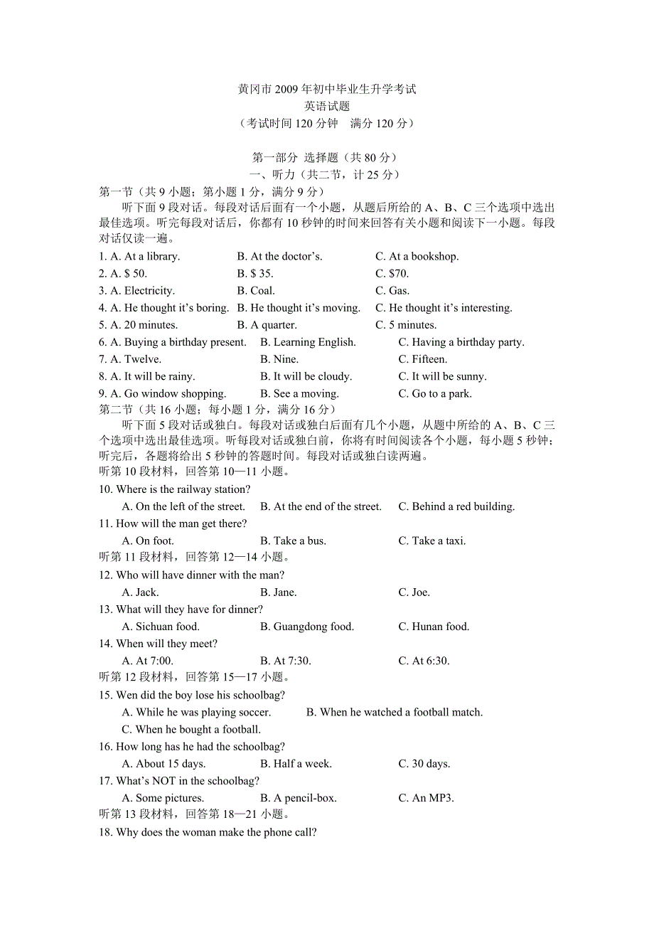 2009年湖北省黄冈市中考试题—英语_第1页