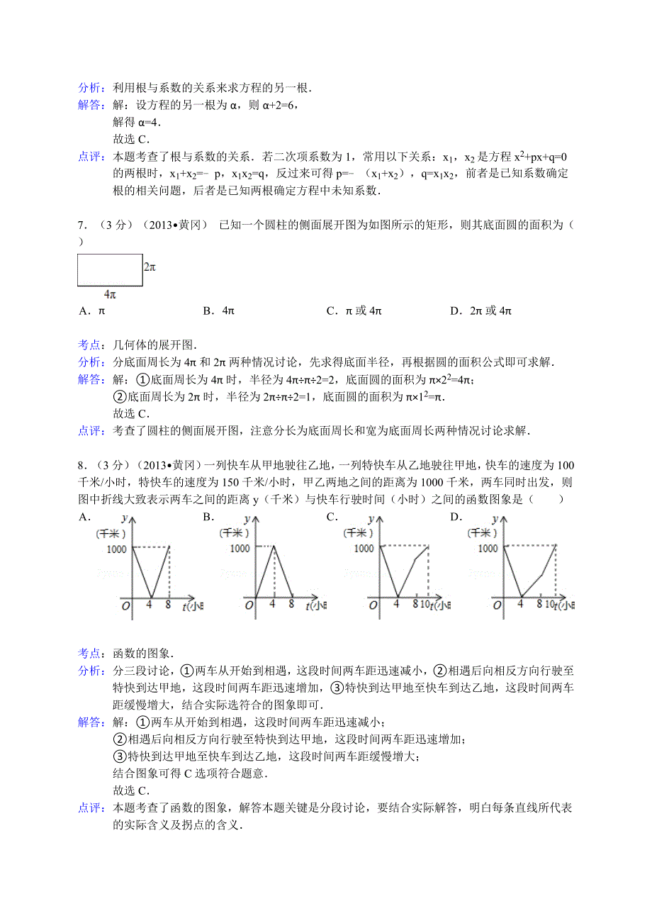 2013年黄冈市中考数学试题解析_第3页