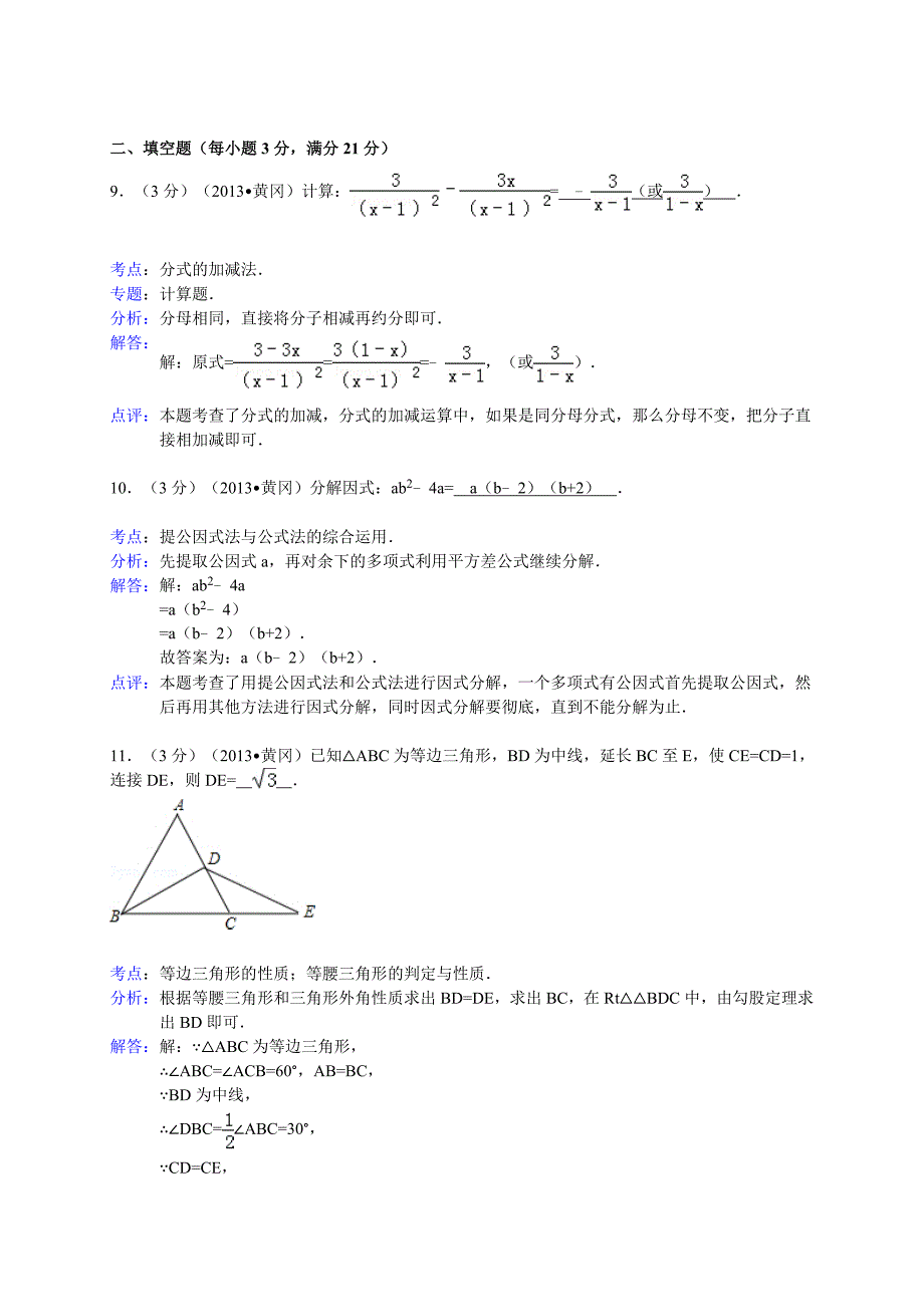 2013年黄冈市中考数学试题解析_第4页