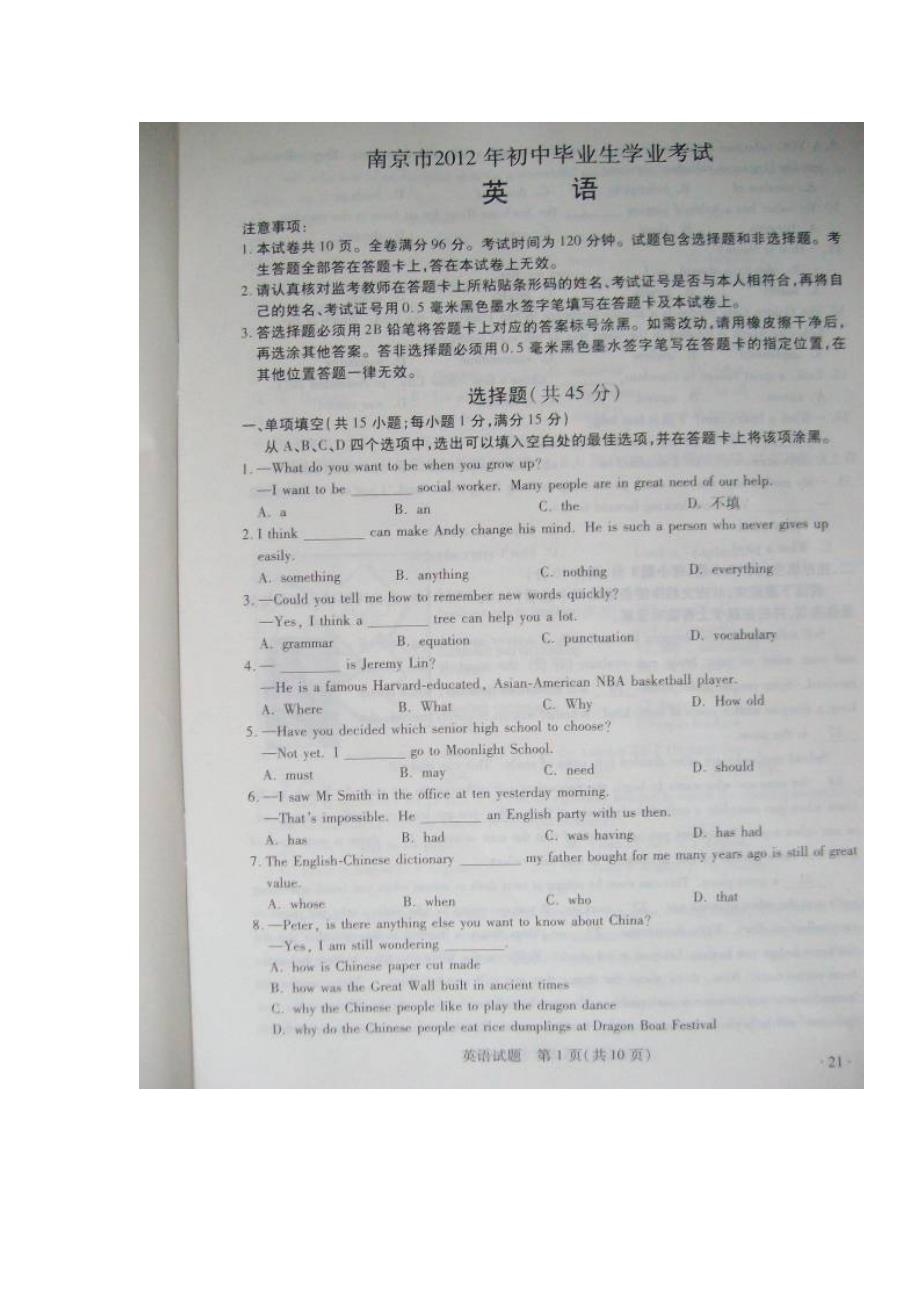 2012南京市中考英语试题_第1页