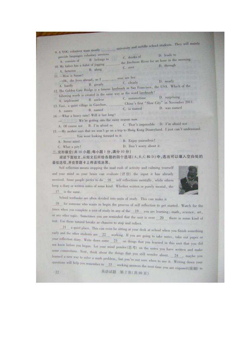 2012南京市中考英语试题_第2页