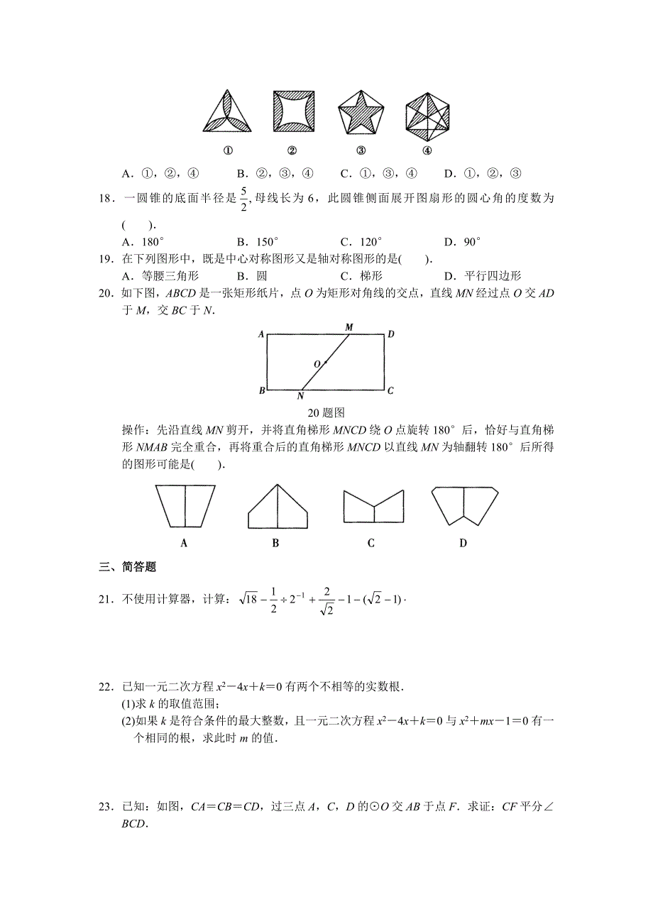 九年级数学期末检测题_第3页