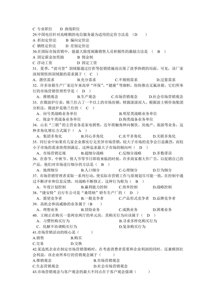 市场营销学考试题库(1)_第3页