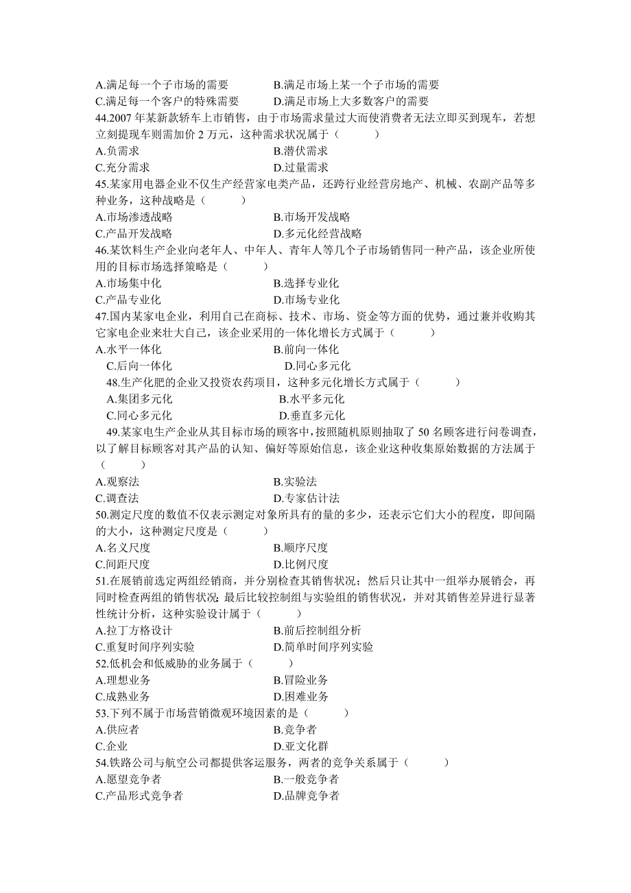 市场营销学考试题库(1)_第4页