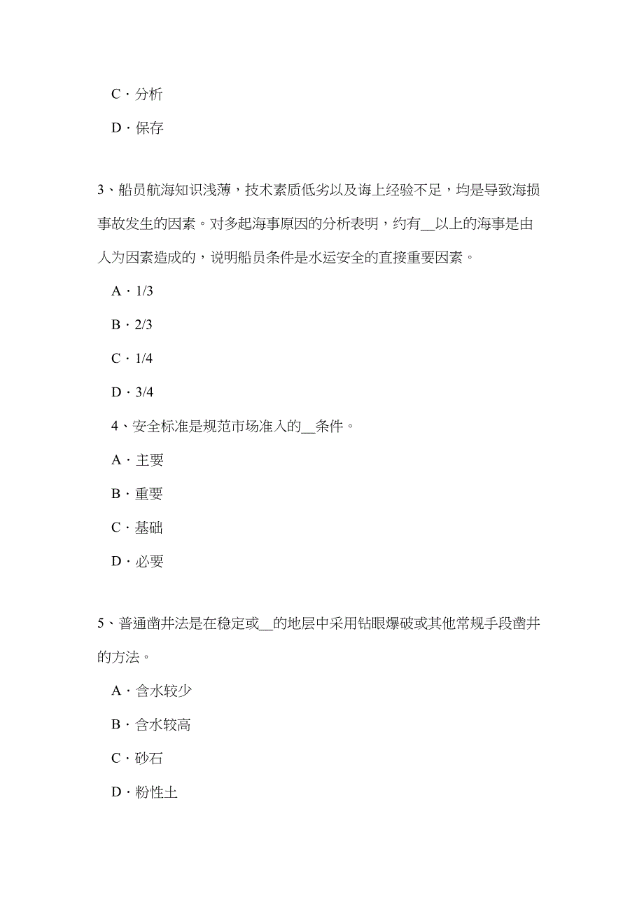 河南省2016年安全工程师安全生产法：炼铁生产事故的预防措施和技术考试试题(1)_第2页