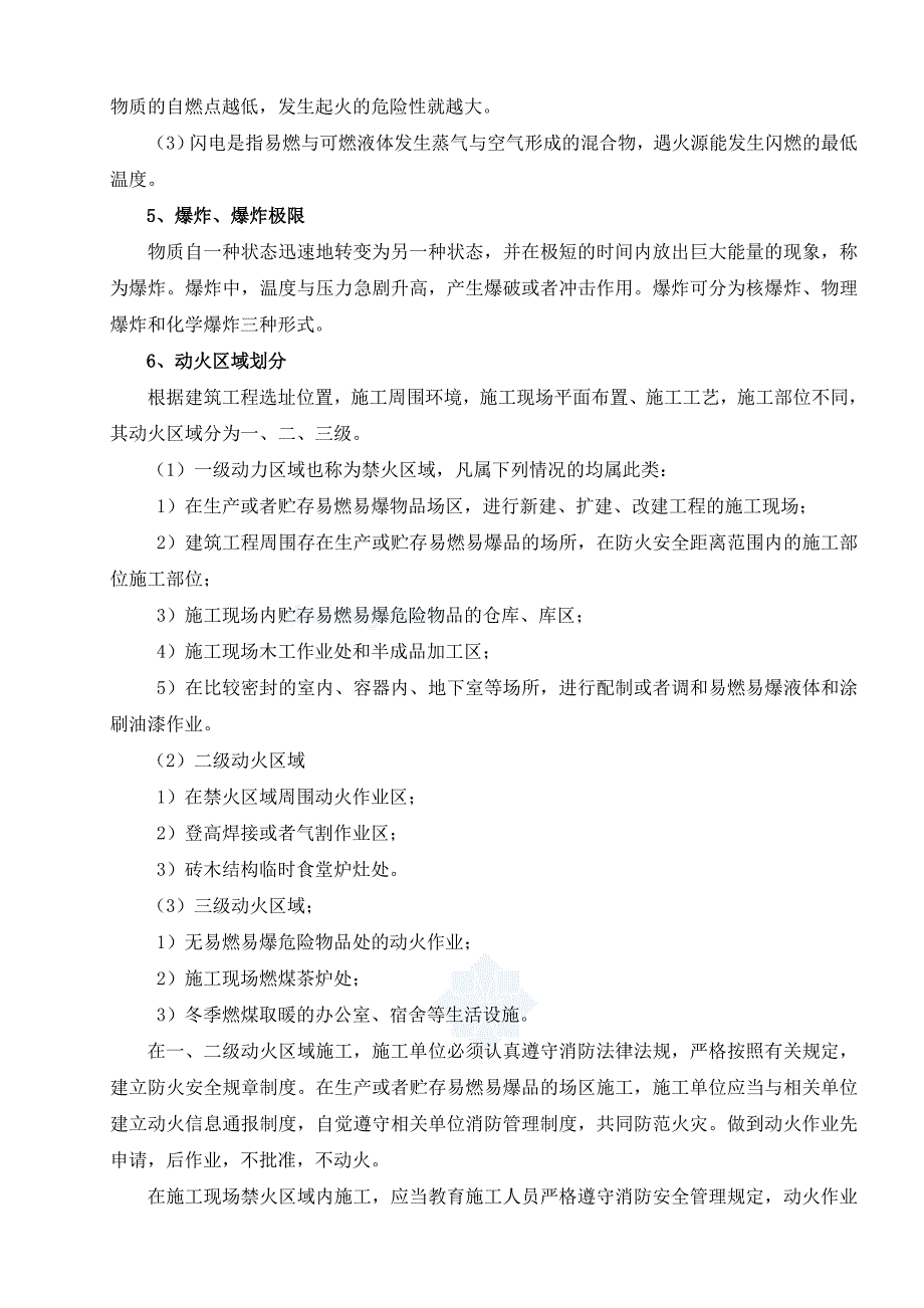 建筑施工现场消防培训讲义_第2页