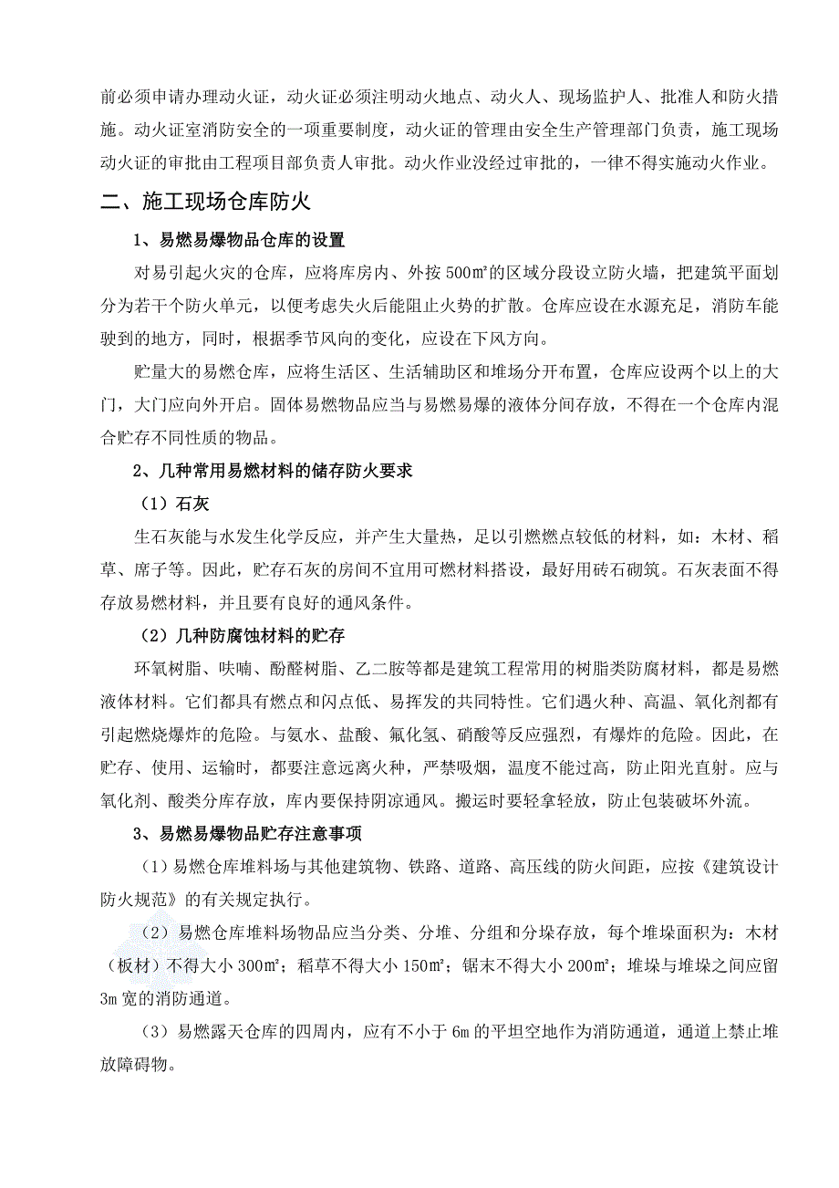 建筑施工现场消防培训讲义_第3页