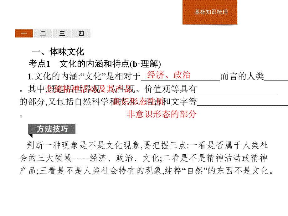 文化与生活(共28张ppt)_第4页