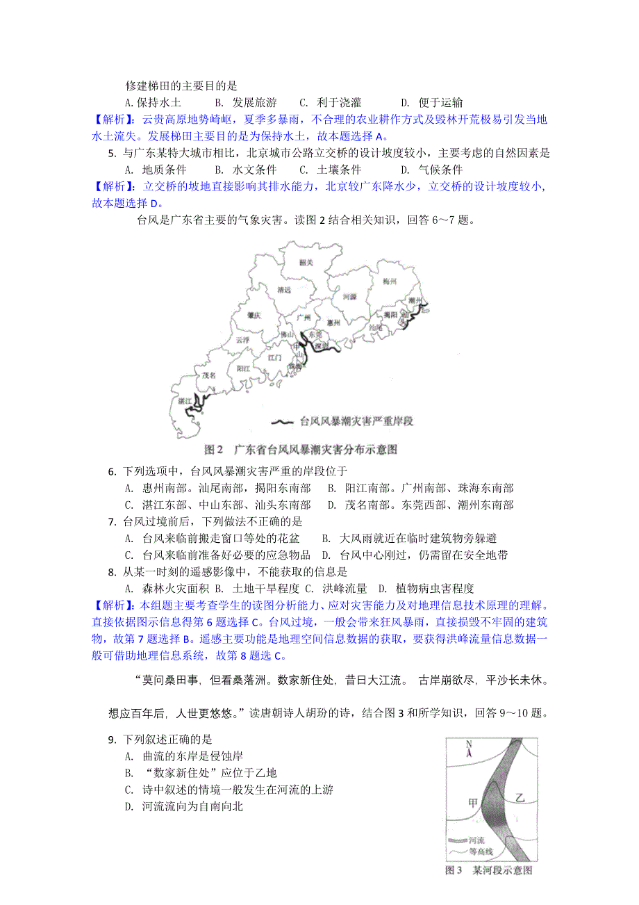 2009年高考试题——地理（广东卷）解析_第2页