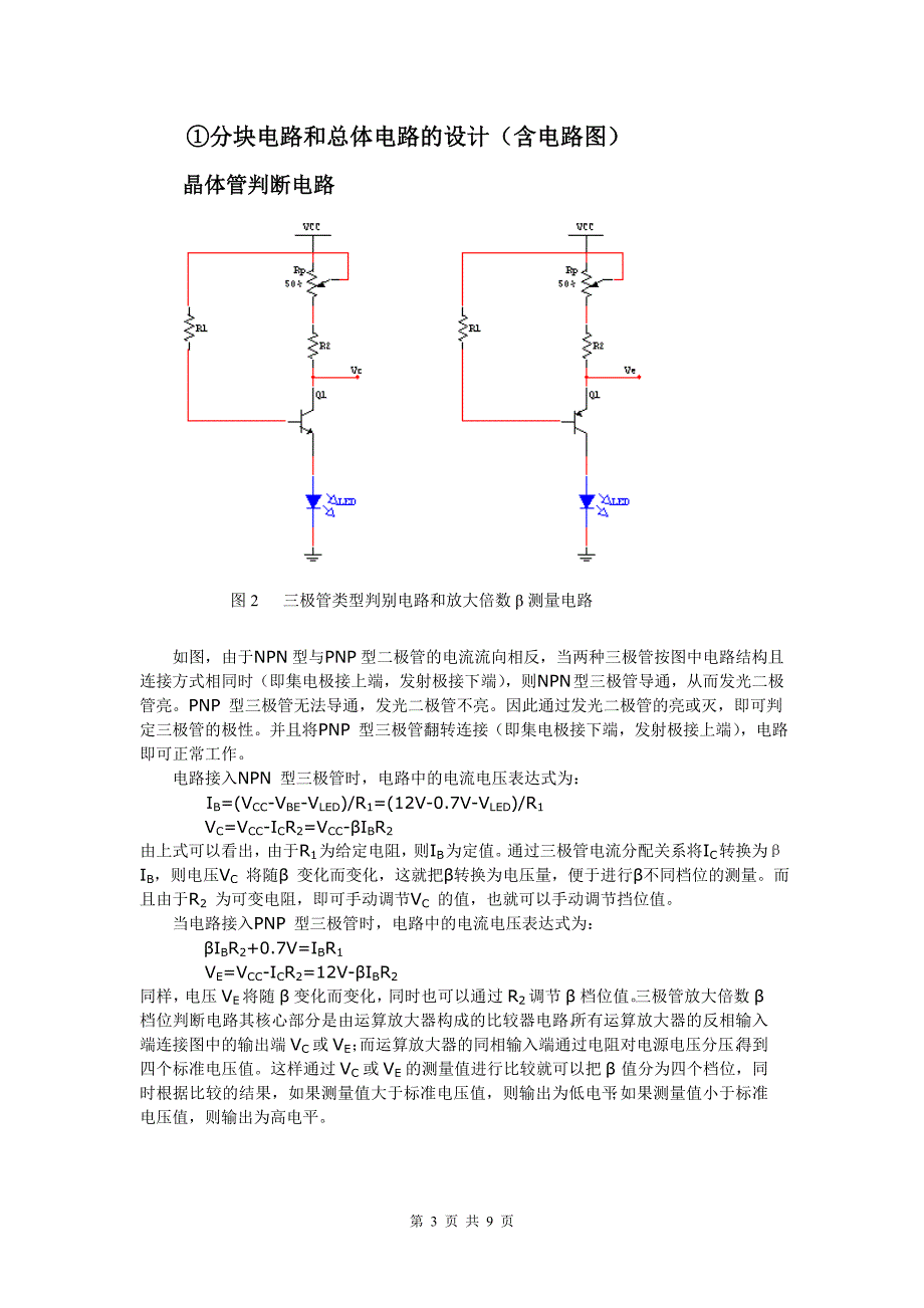 晶体管放大倍数β检测电路的设计与实现解读_第3页