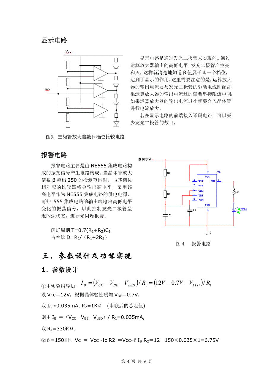 晶体管放大倍数β检测电路的设计与实现解读_第4页