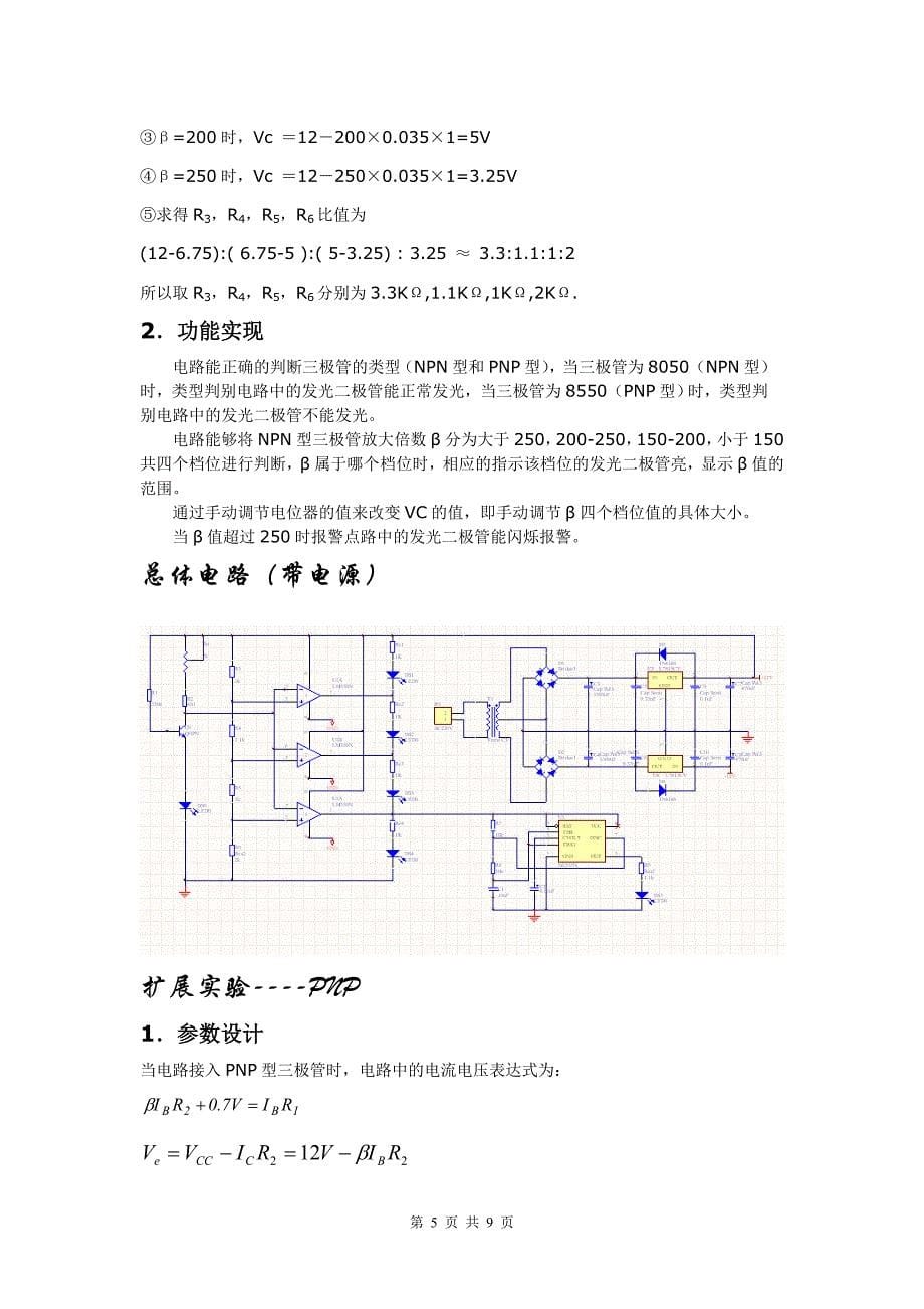 晶体管放大倍数β检测电路的设计与实现解读_第5页