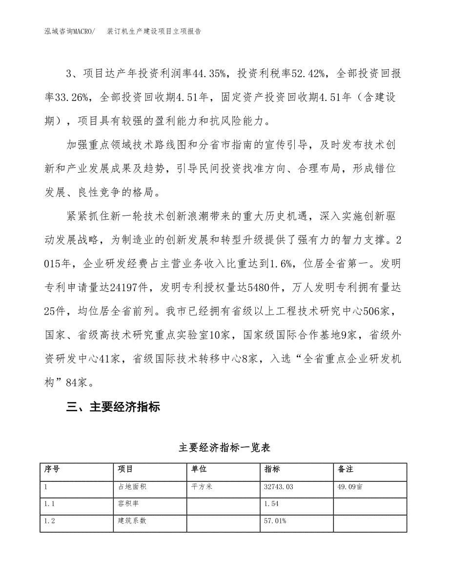 （模板）装订机生产建设项目立项报告_第5页