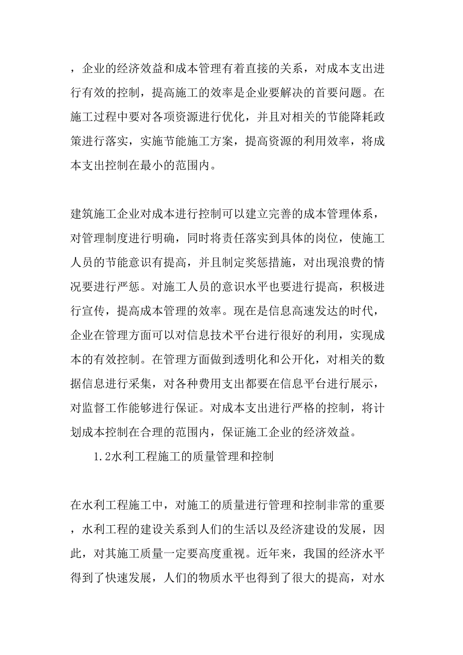 水利工程施工中应注意的问题简述-文档资料_第2页