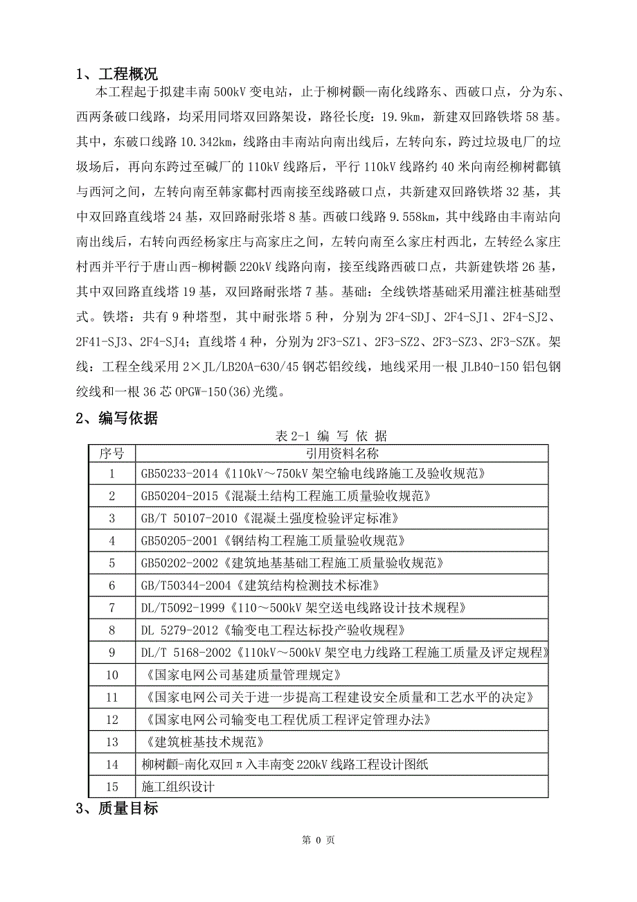 灌注桩质量保证措施剖析_第3页