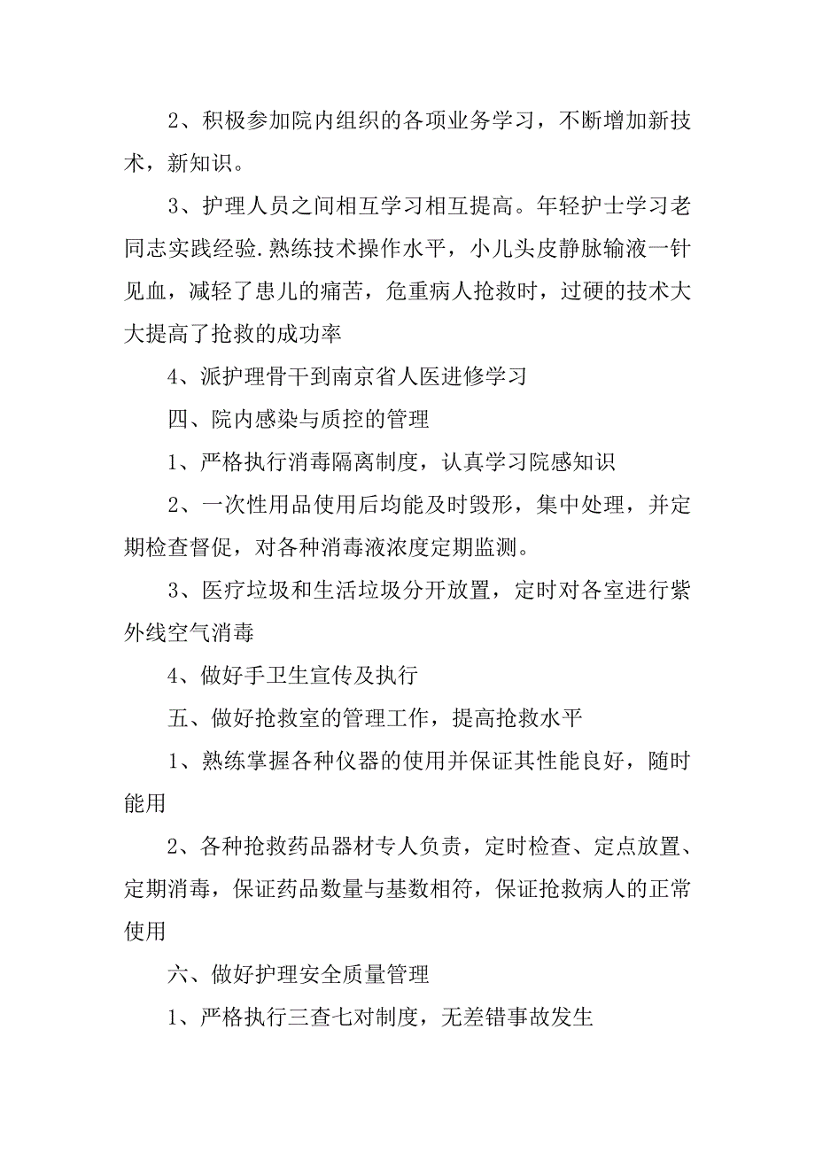 20xx年上半年急诊科护理工作总结_第2页