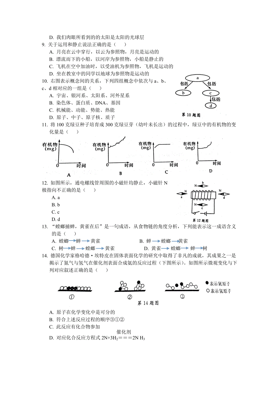 2014九年级科学模拟卷2014九年级下科学自主命题试卷 （陈莉莉）14.3.24_第2页