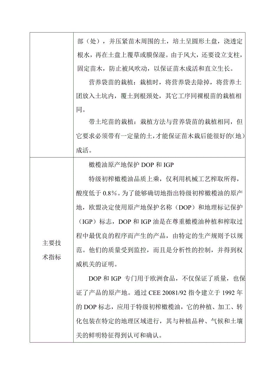 昆明市科技型中小企业技术创新基金项目申报资料(油橄榄种植与加工项目开发)_第4页