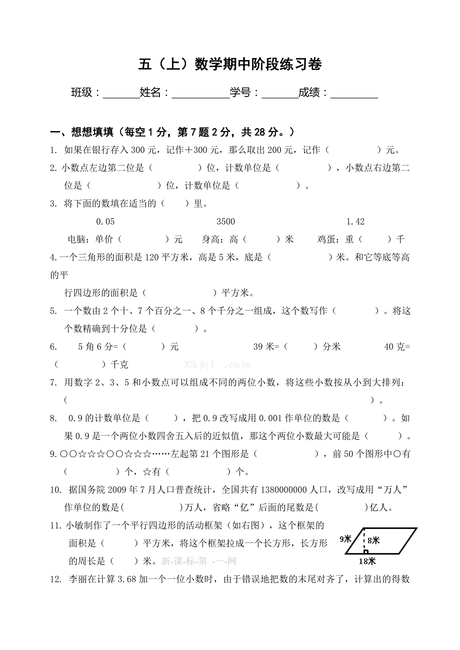 2012年苏教版五上数学期中复习题2_第1页