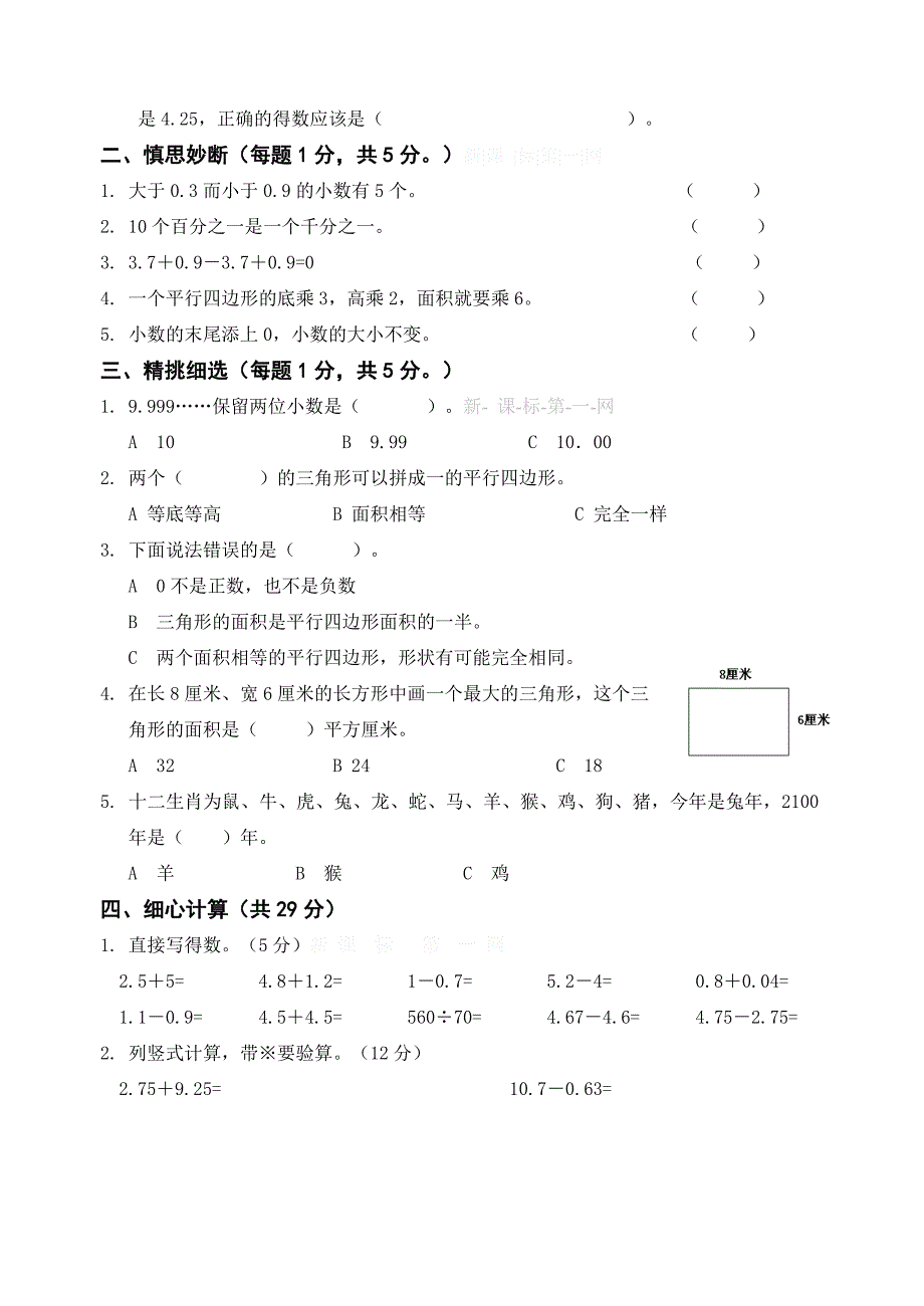 2012年苏教版五上数学期中复习题2_第2页