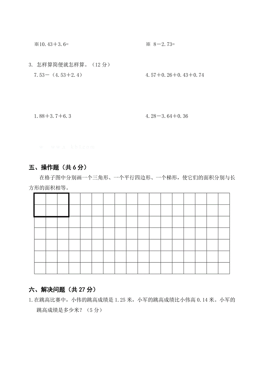 2012年苏教版五上数学期中复习题2_第3页