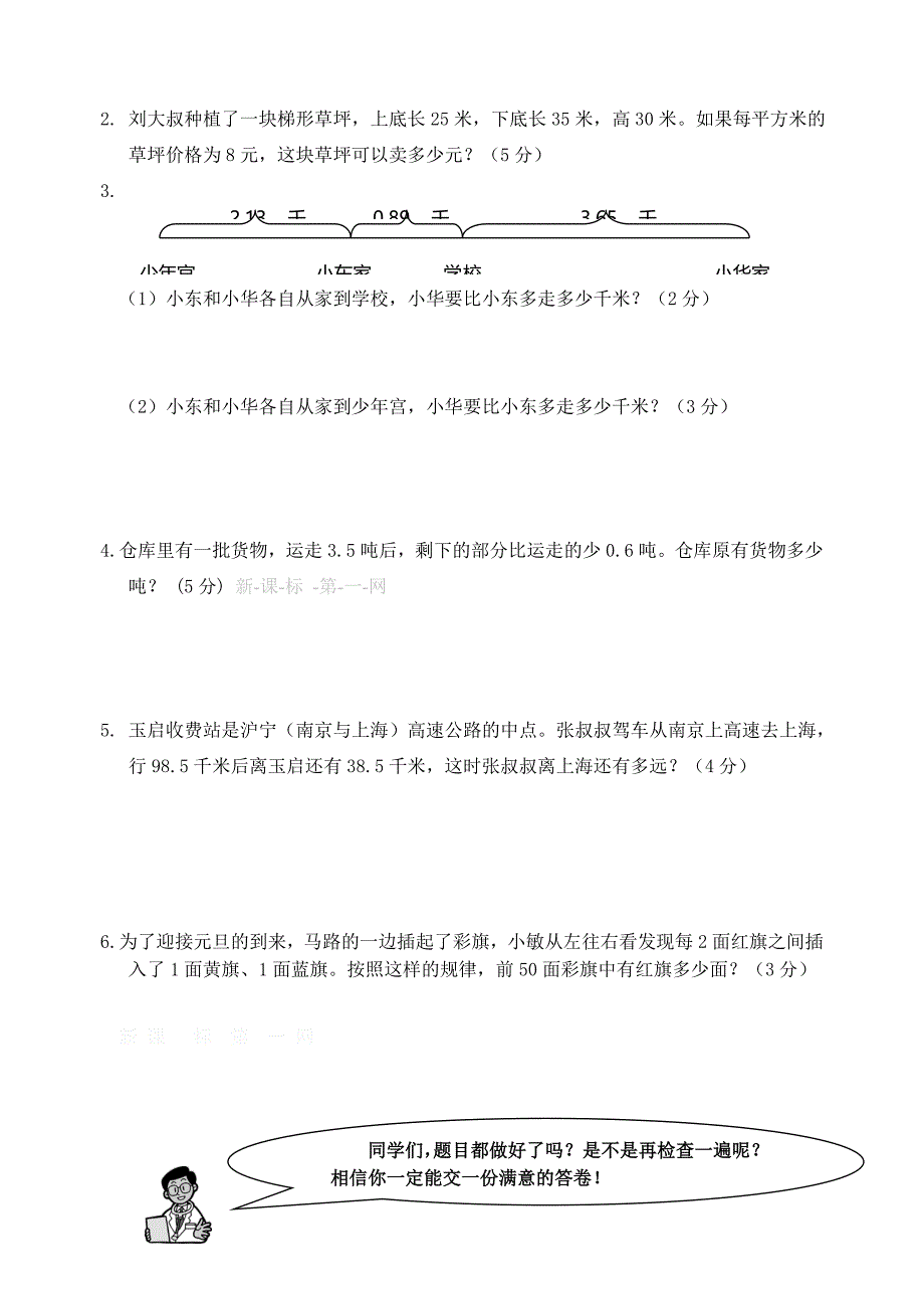 2012年苏教版五上数学期中复习题2_第4页