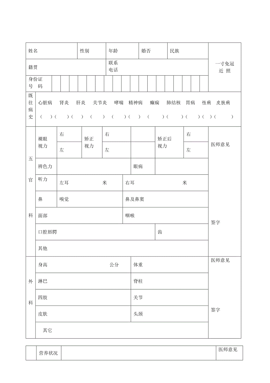 河北省教师资格申请人员体检表(适用于申请中小学教师资格人员)_第3页