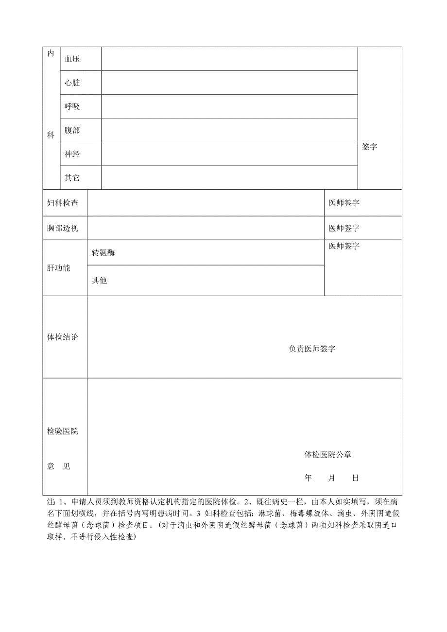 河北省教师资格申请人员体检表(适用于申请中小学教师资格人员)_第4页