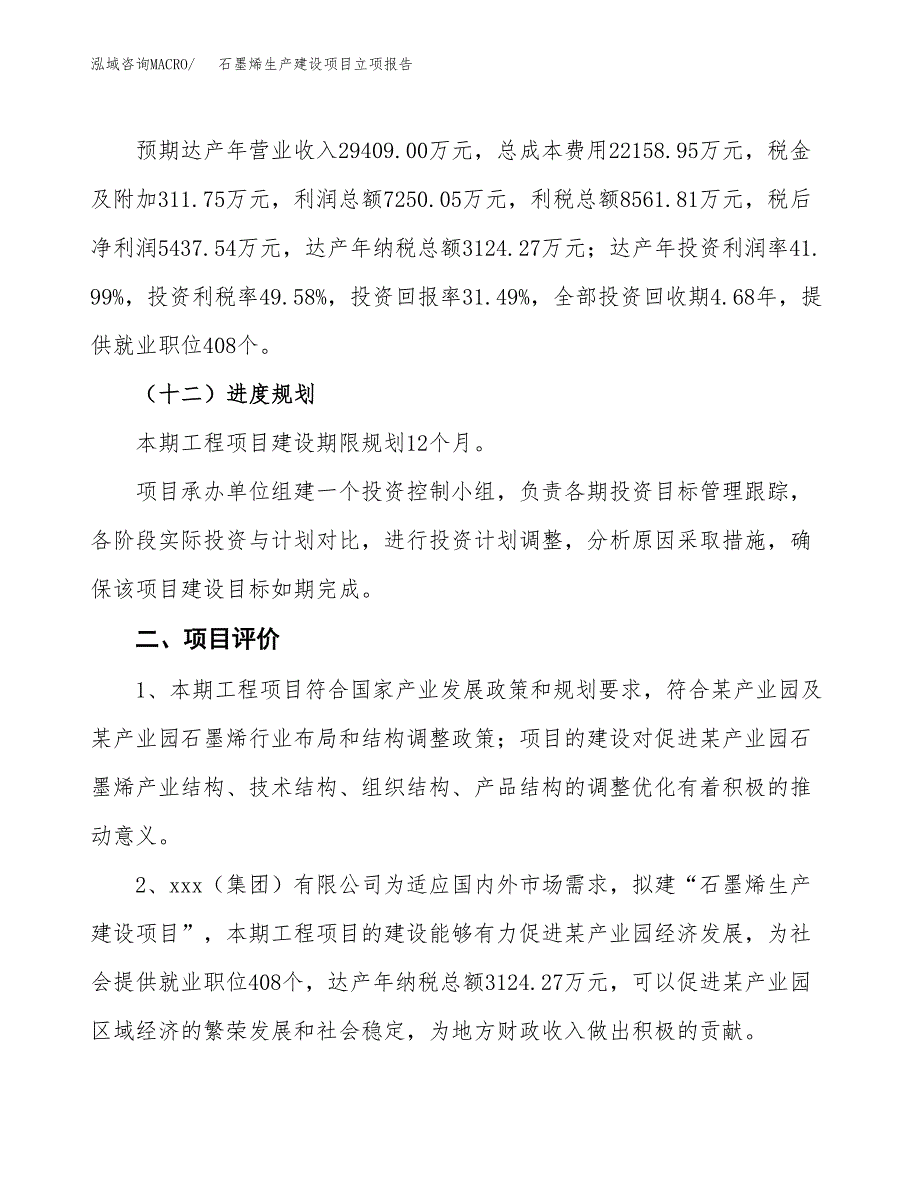 （模板）三苯胺生产建设项目立项报告_第4页