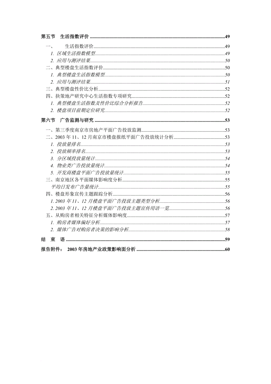 房地产市场分析研究报告1_第3页