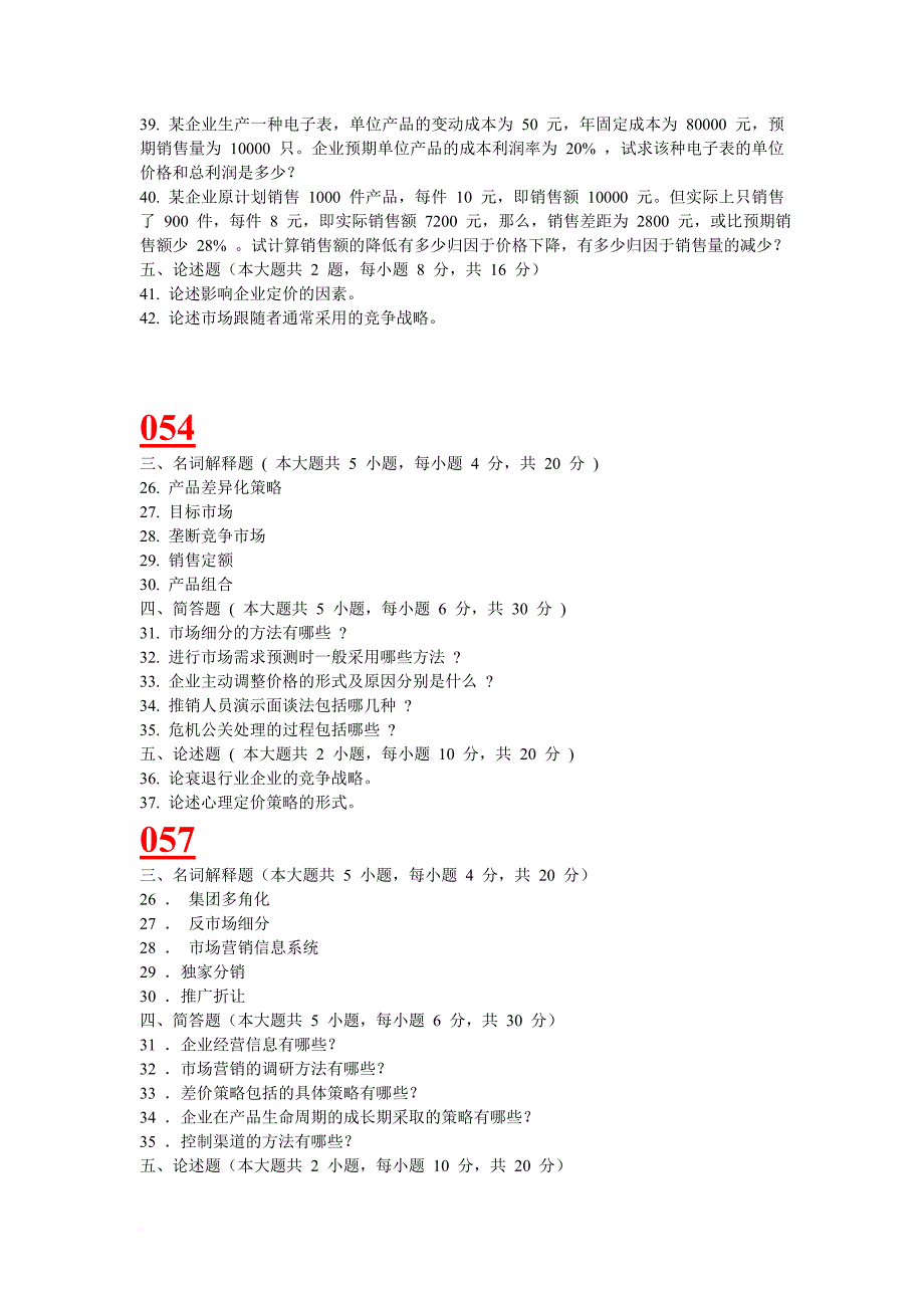 市场营销策划4_第2页