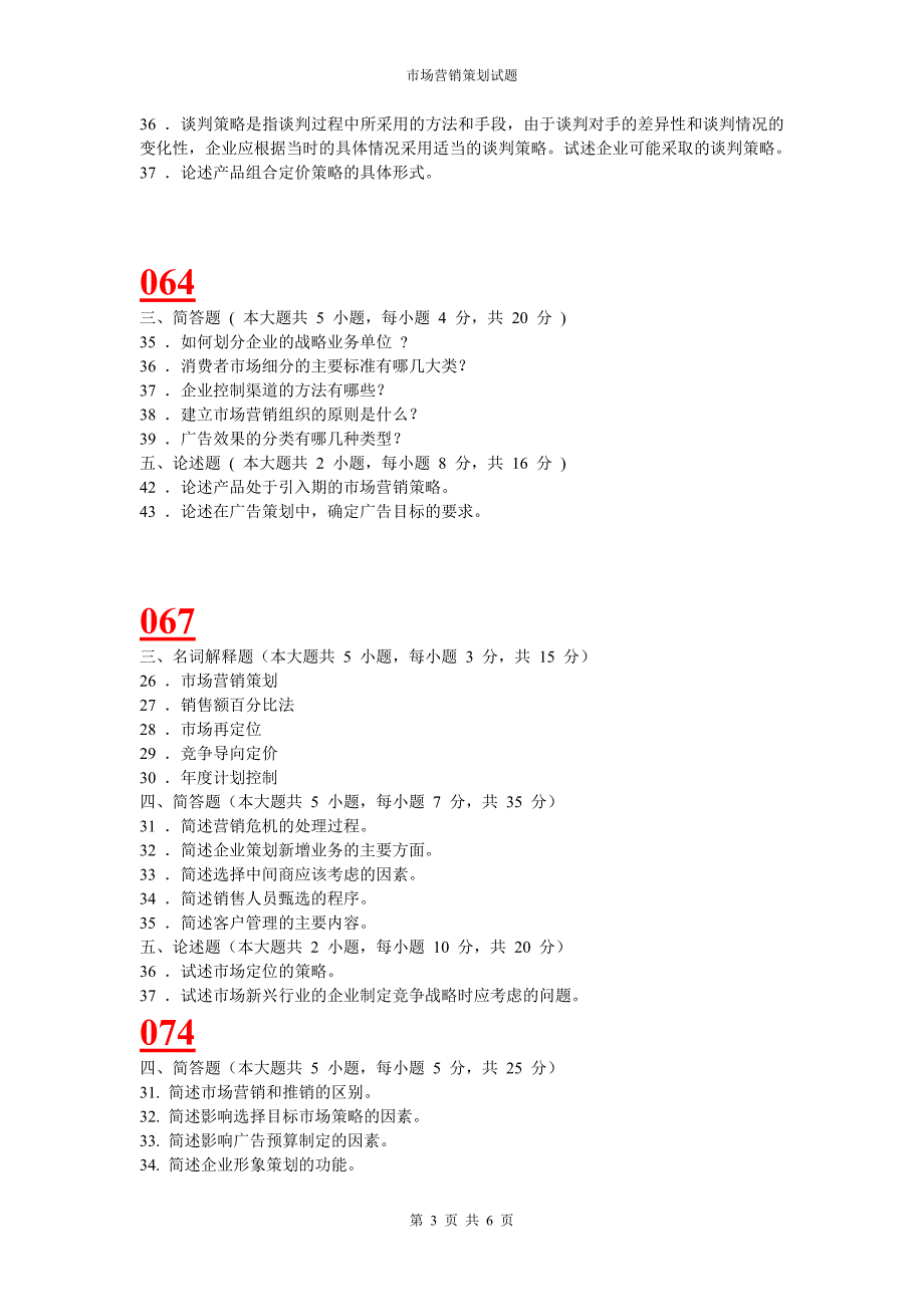 市场营销策划4_第3页