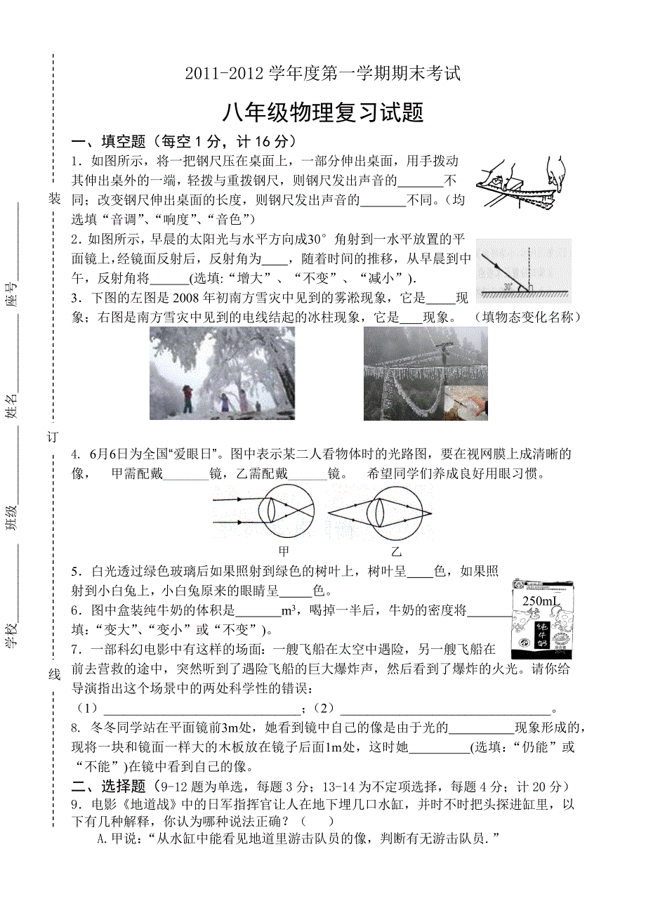 2011-2012八年级物理复习题及答案详解_第1页