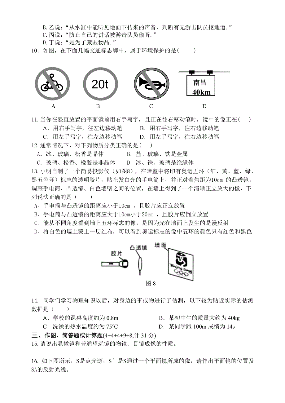 2011-2012八年级物理复习题及答案详解_第2页