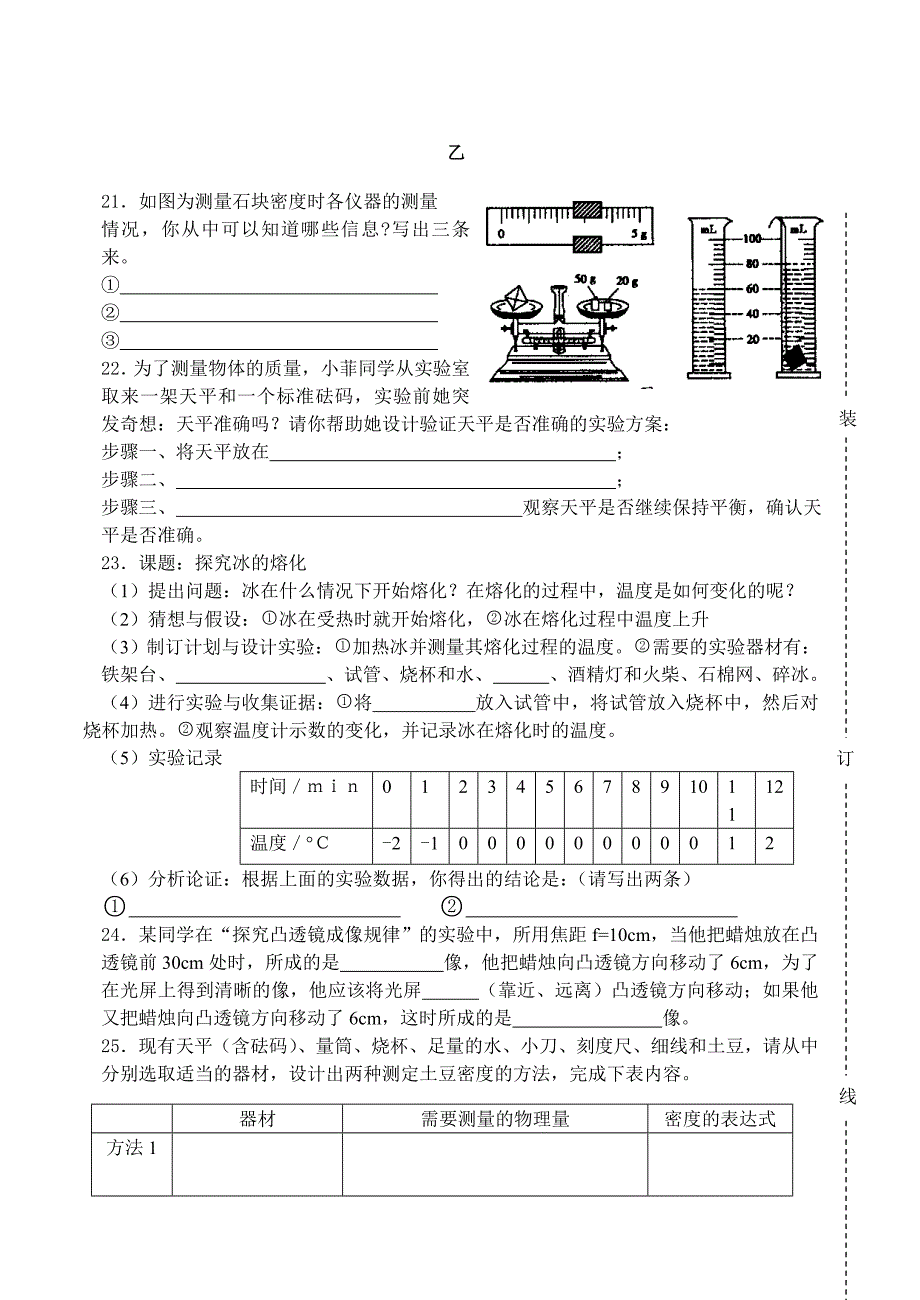 2011-2012八年级物理复习题及答案详解_第4页