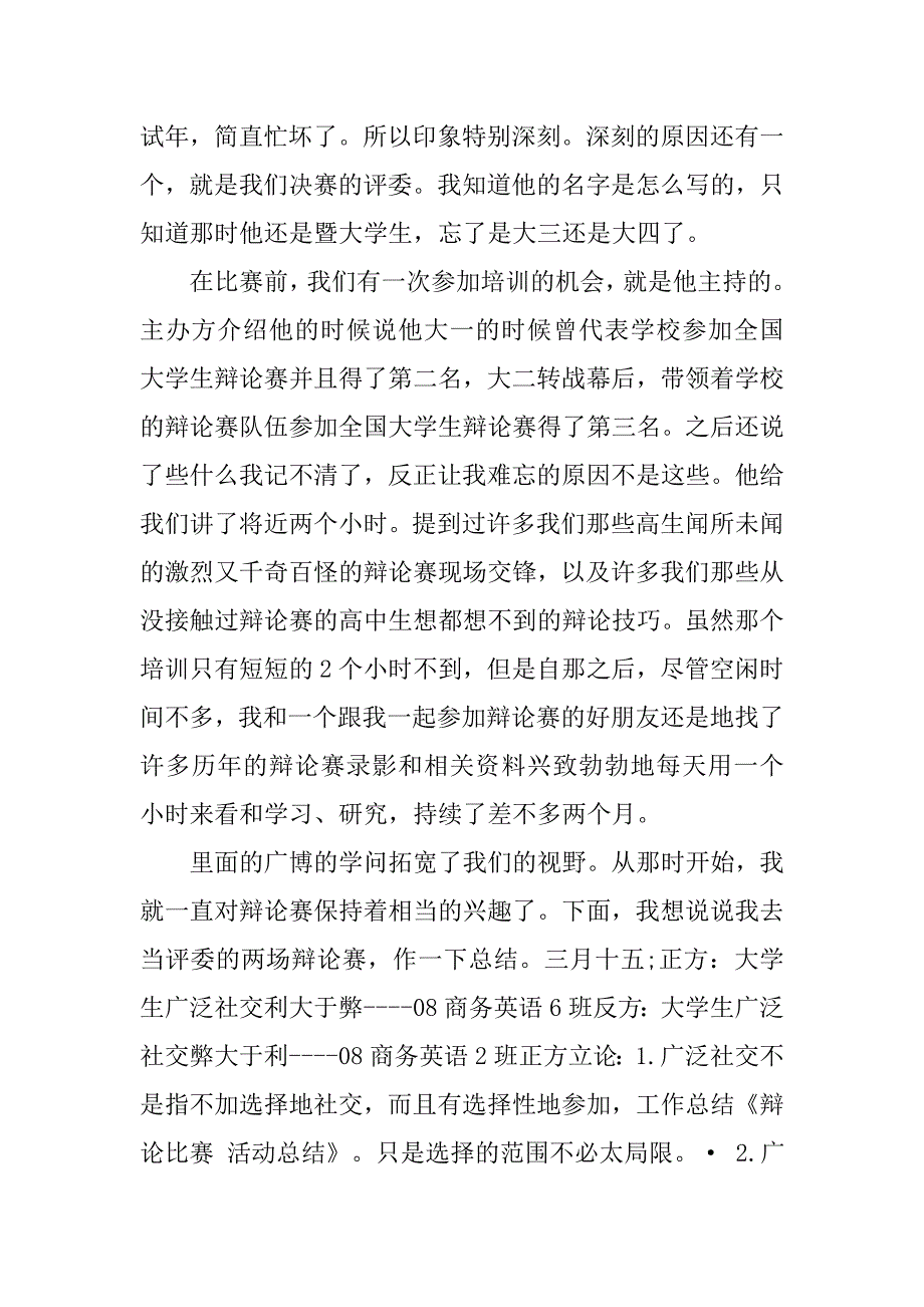 辩论比赛活动总结精选.doc_第2页