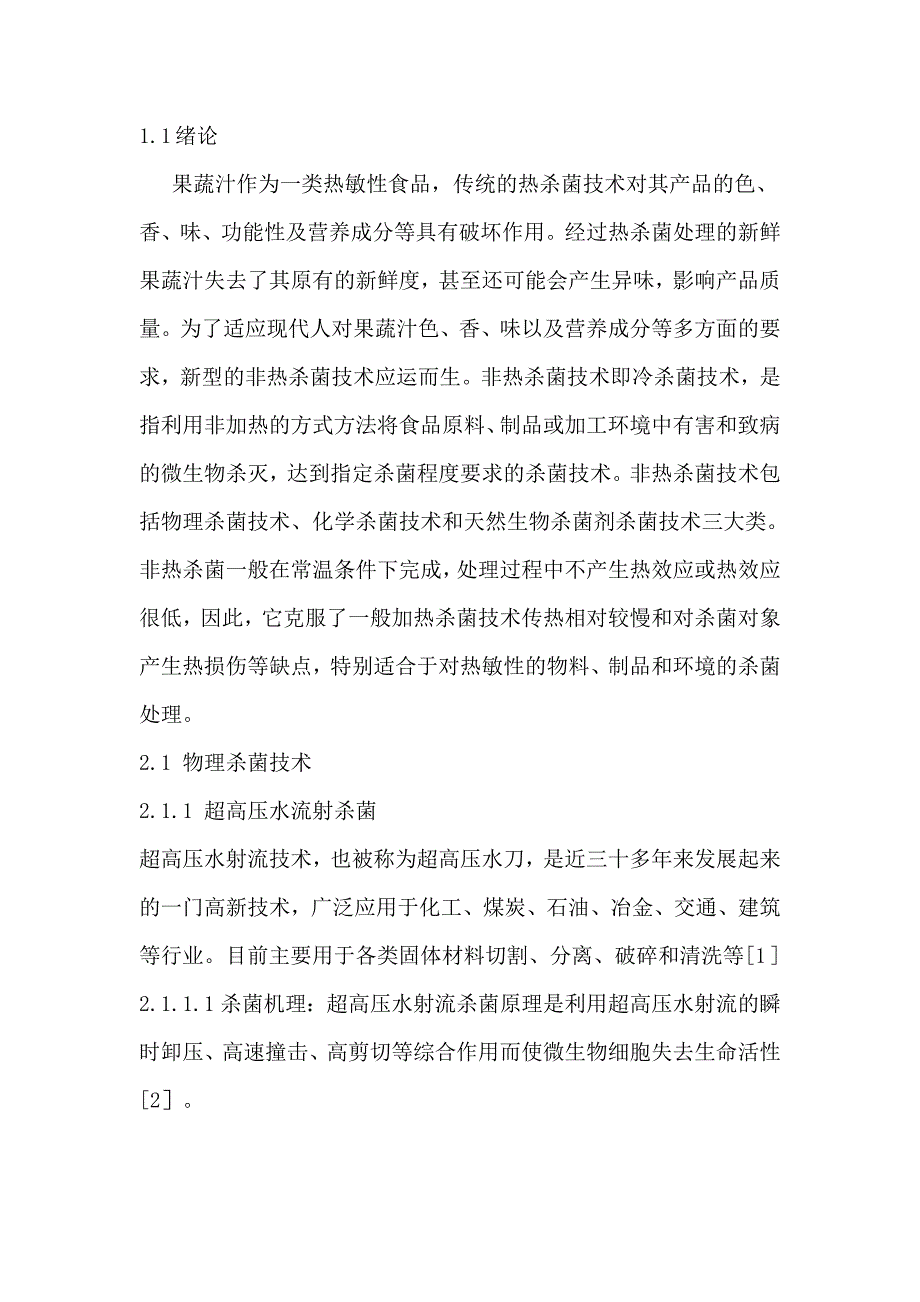 果蔬加工论文汇总_第4页