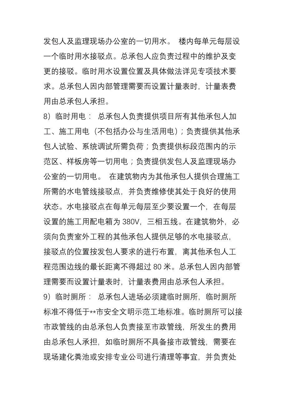 理论上这些服务都应该是承包方为甲分包项目提供的_第3页