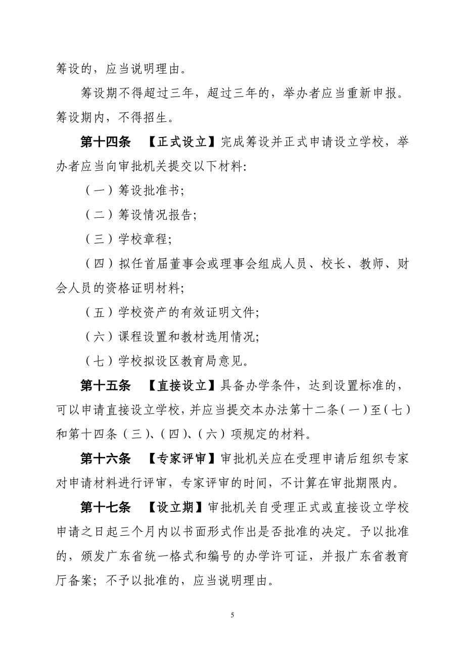 广州外籍人员子女学校管理办法试行_第5页