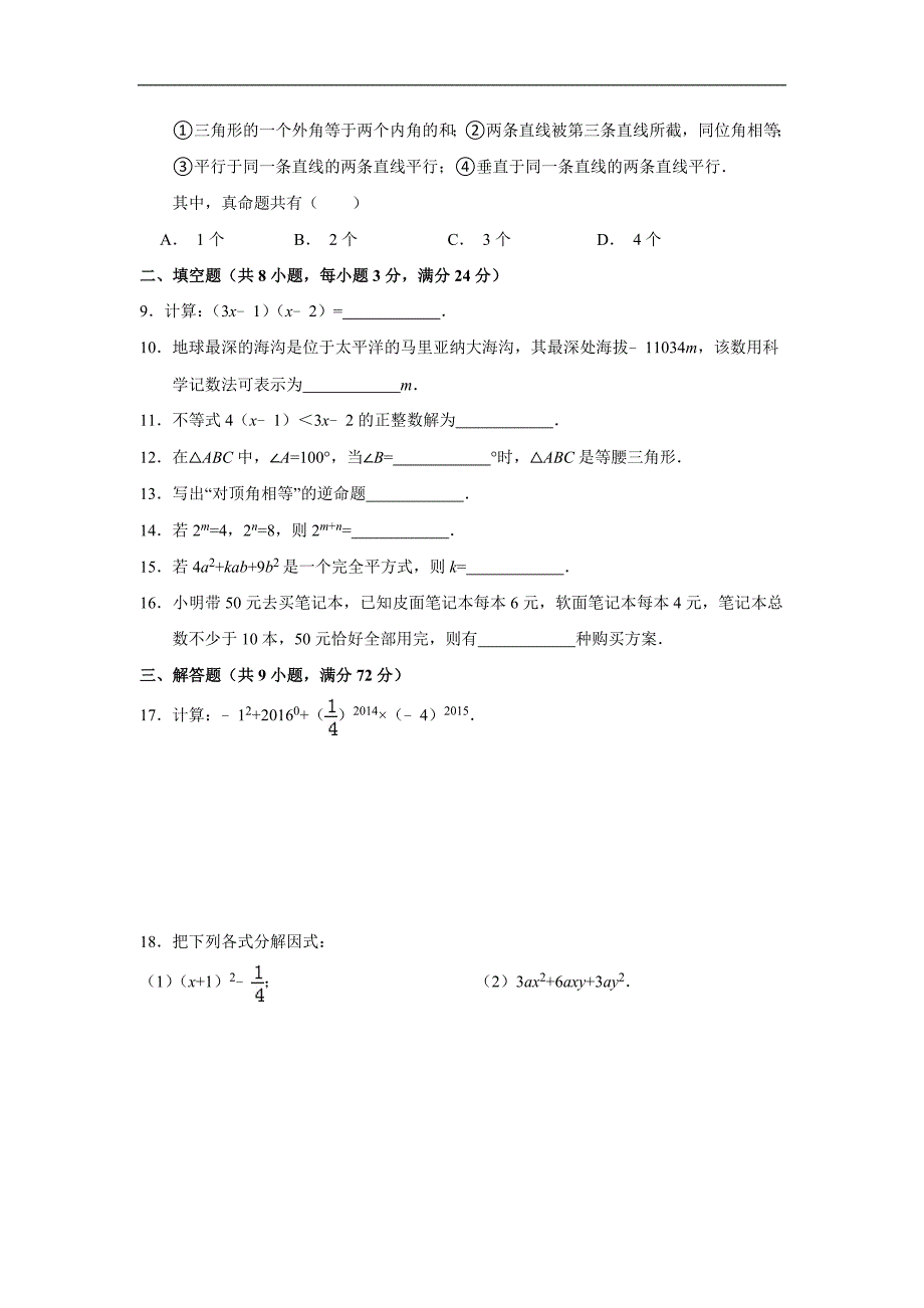 徐州市2014-2015学年七年级(下)期末数学试卷及答案_第2页