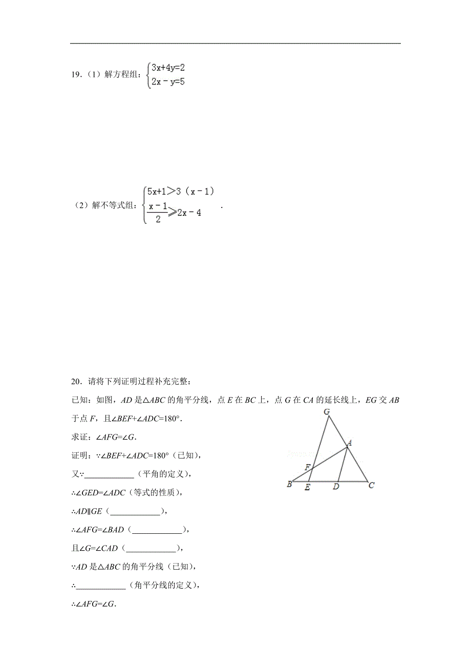 徐州市2014-2015学年七年级(下)期末数学试卷及答案_第3页